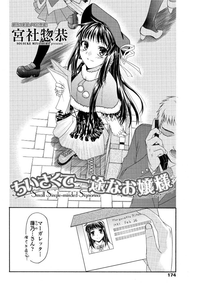 ちいさくて一途なお嬢様  宮社惣恭 サンプル画像