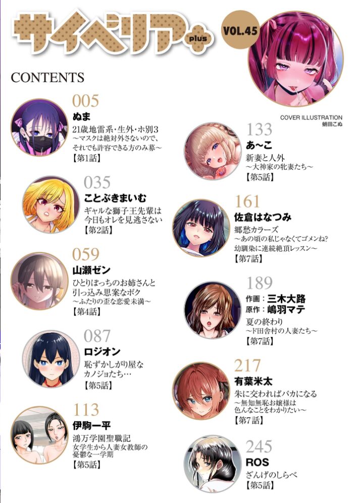 サイベリアplus Vol.45  蛸田こぬ ぬま ことぶきまいむ 山瀬ゼン 佐倉はなつみ 伊駒一平 ROS 三木大路 あ〜こ 嶋羽マテ 有葉米太 ロジオン サンプル画像