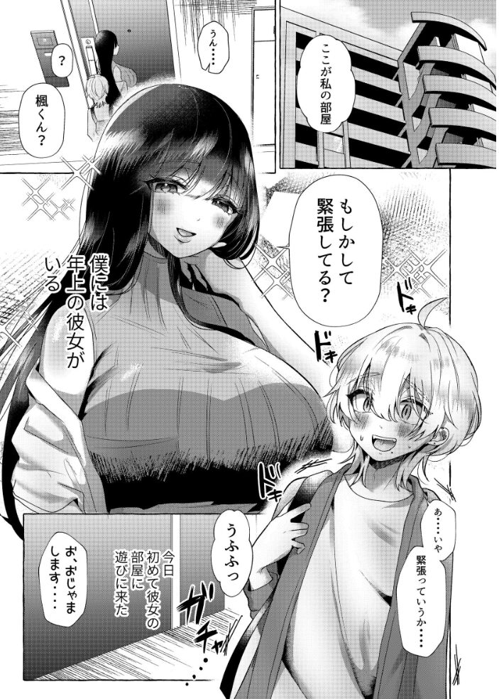 新・僕は彼女の犬になる  海野りょう サンプル画像