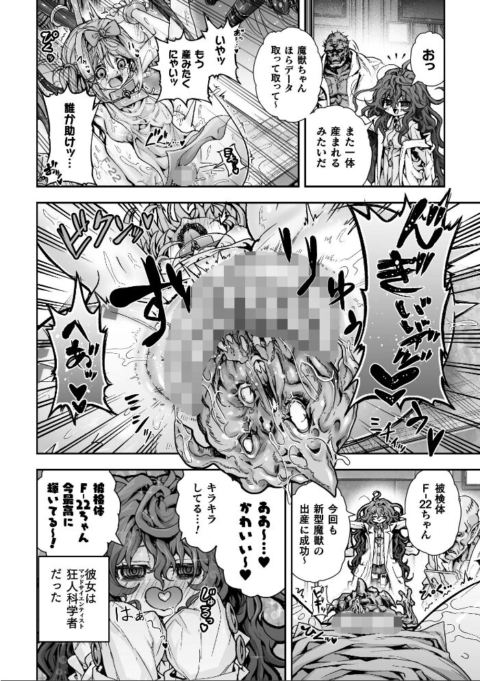 実験実験楽しい実験人体実験被験体私【単話】  おばか サンプル画像