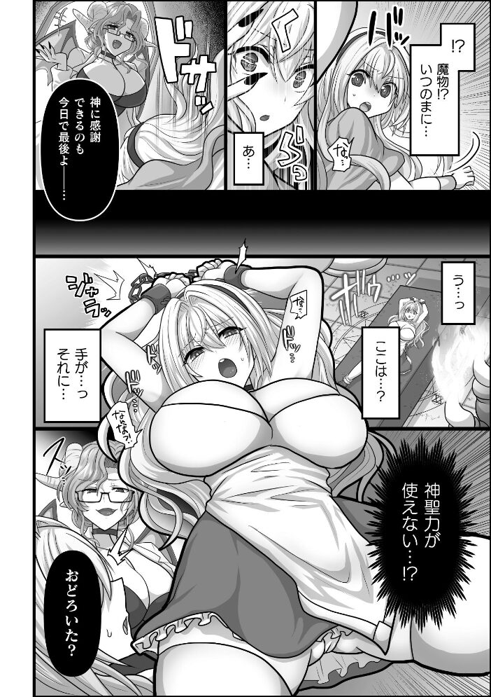 聖女は堕とされ魔を孕む【単話】  明日葉もふ サンプル画像
