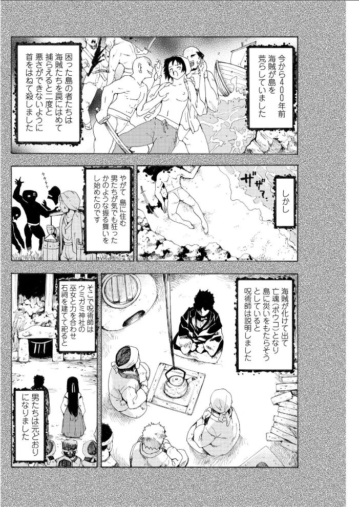 秘神島の巫女 第3話  藤原俊一 サンプル画像