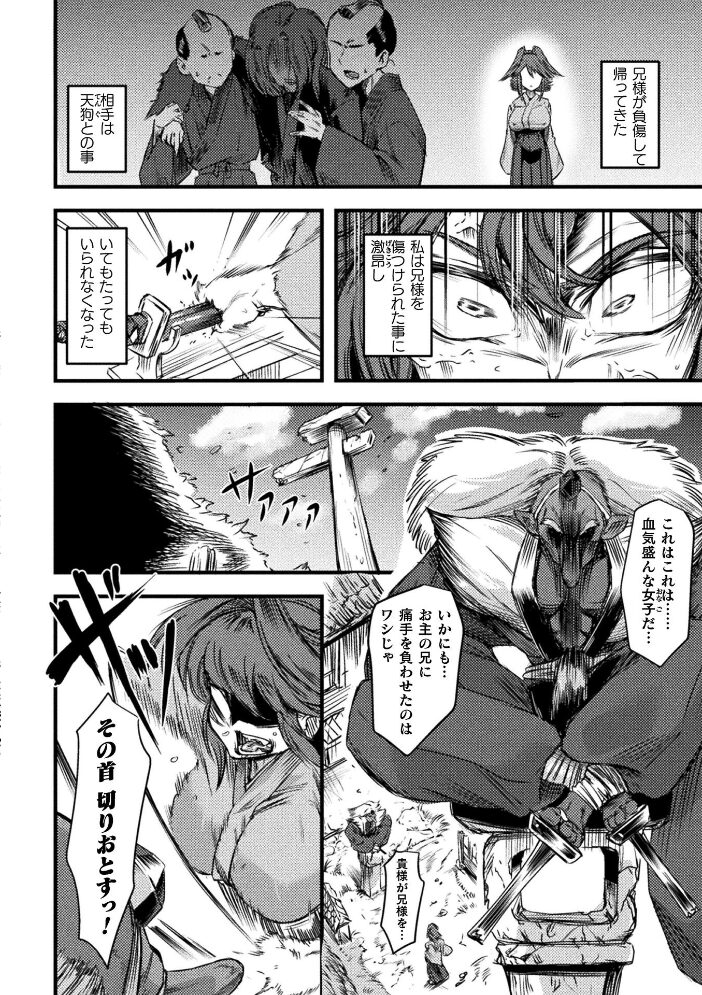 天狗の戯れ 〜ブラコン退魔師孕ませ録〜【単話】 スギシン サンプル画像