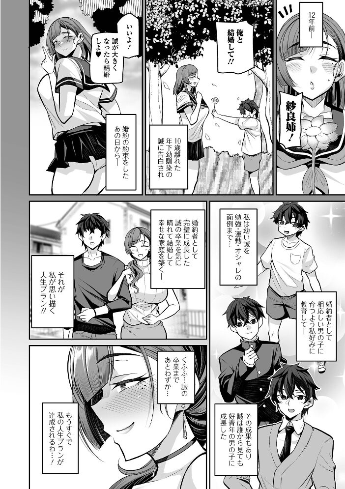 年下幼馴染育成プラン 仁志田メガネ 一水社編集部 サンプル画像