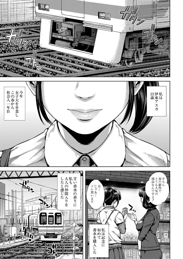 初恋はチカンでした【1話立ち読み付き】 オオバンブルマイ MUJIN編集部 サンプル画像