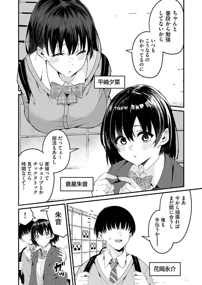 ASS〜アタシが先に好きだったのに〜 kuretudenn サンプル画像