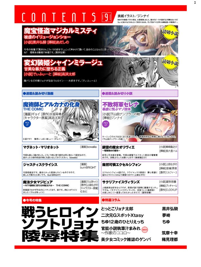 二次元ドリームマガジンVol.124 ジンナイ 下山田ナンプラーの助 高浜太郎 でぃふぃーと 水坂早希 和六里ハル 屋形宗慶 黒井弘騎 筑摩十幸 上田ながの CLOCKUP ブッチャーU bowalia 空維深夜 ちゆ 夢崎 稀見理都 峰崎龍之介 ミルフィーユ でんぱゆっくり むおと burnBRIGHT ギョイ あだしの サンプル画像