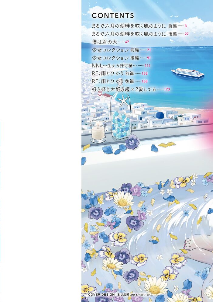 胸いっぱいの愛を ミキトアモン サンプル画像