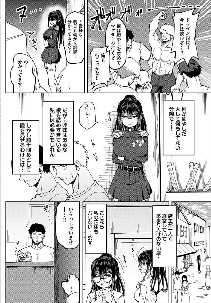 爆乳騎士団長はマッサージに負けない! くろながす コミックバベル編集部 サンプル画像