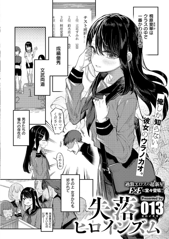 失落ヒロインズム 013 サンプル画像