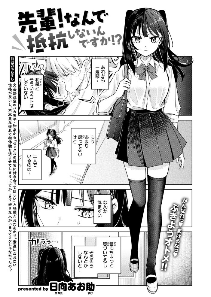 先輩! なんで抵抗しないんですか!? 日向あお助 サンプル画像
