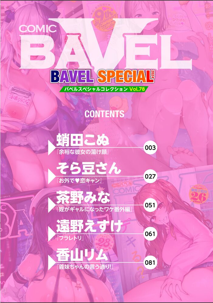 COMIC BAVEL SPECIAL COLLECTION(コミックバベル スペシャルコレクション)VOL78 蛸田こぬ そら豆さん 茶野みな 遠野えすけ 香山リム コミックバベル編集部 サンプル画像