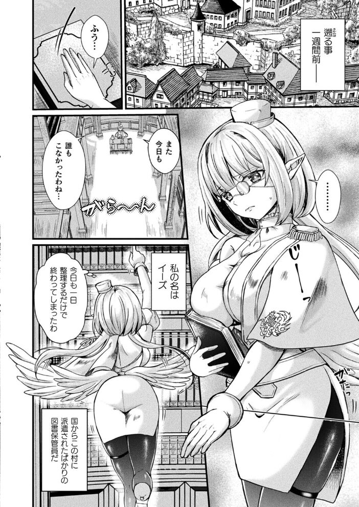 歪愛の住処【単話】  初雲丹いくら サンプル画像