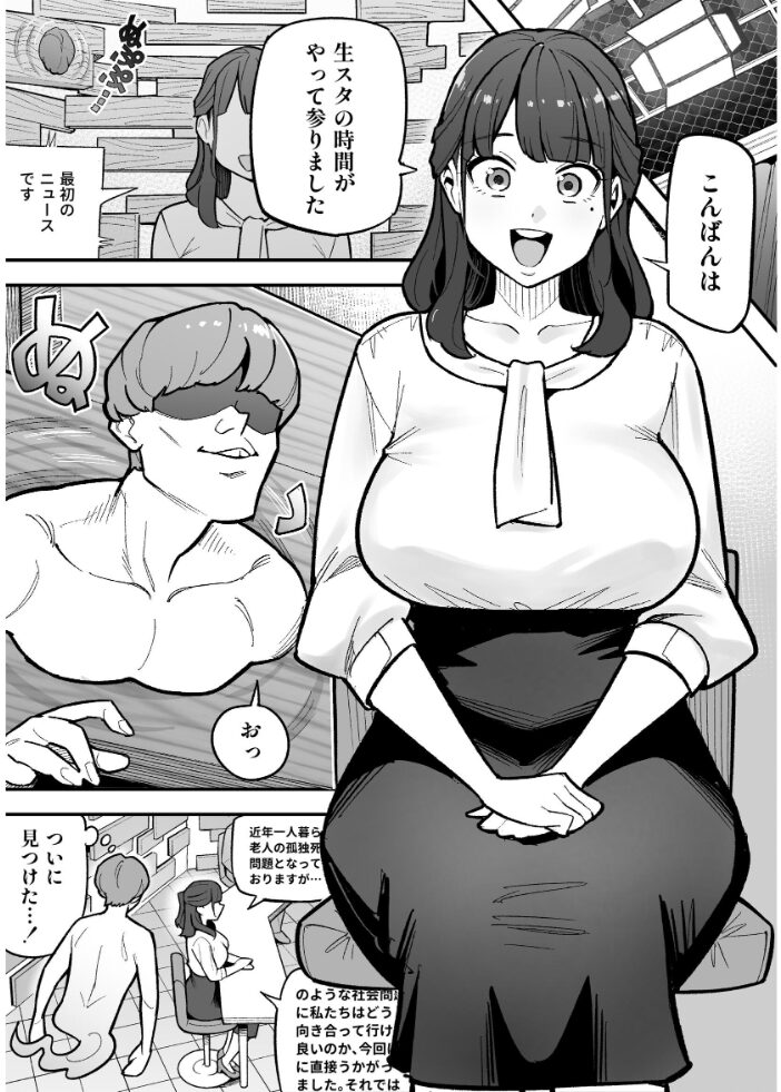 局アナのあの子を乗っ取った俺 〜画面の向こうにあった極上ボディを好き放題する話〜 憑依好きの人 あめのまち ファンタのコーラ味 サンプル画像