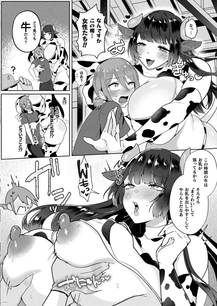 もしも僕の牛がでっかくてえっちなお姉さんになったら【単話】 にえたまご サンプル画像