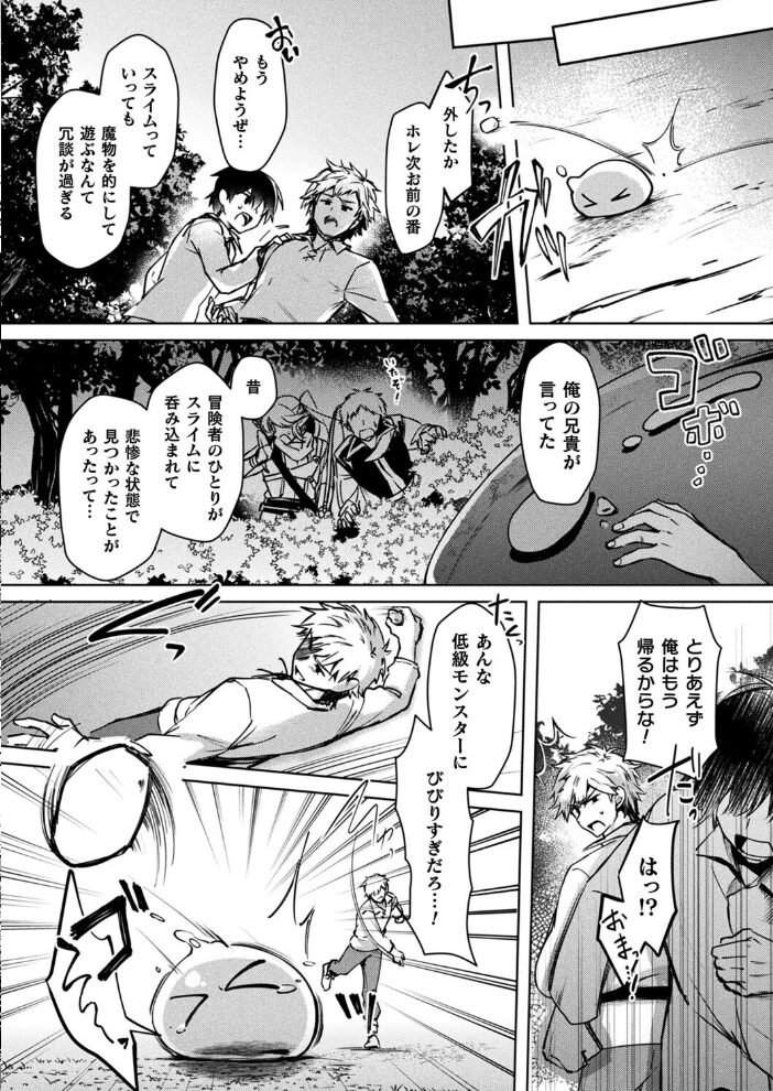 成長するスライム・リベリオン【単話】  月面着陸 サンプル画像