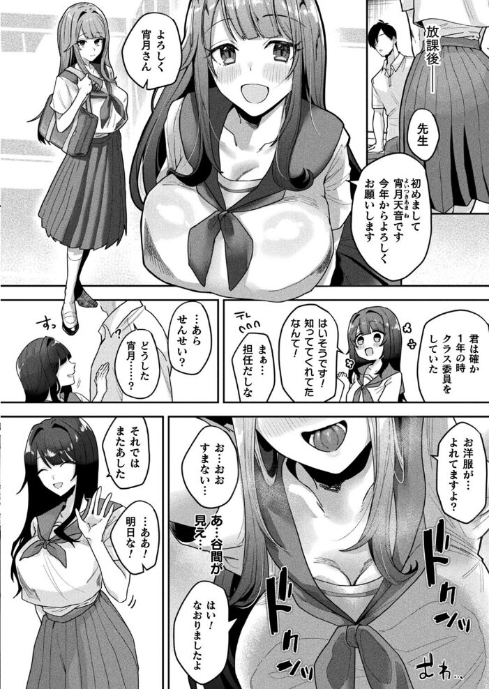 生徒は人に非ず【単話】  ビャクダン サンプル画像