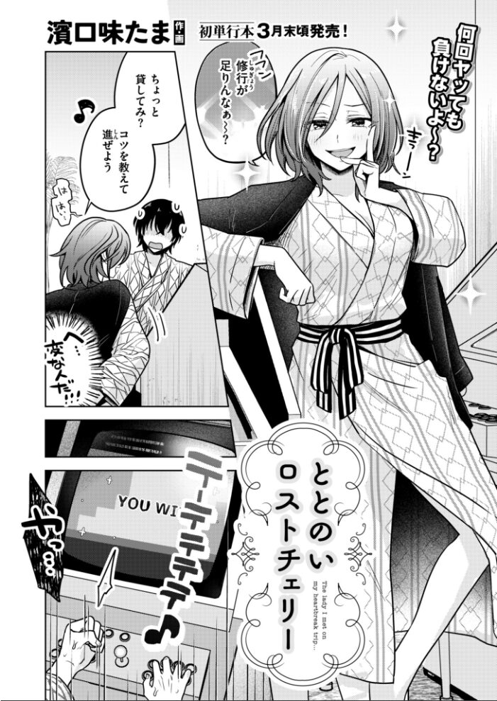 ととのいロストチェリー  濱口味たま COMIC快艶編集部 サンプル画像