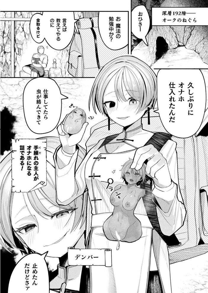 ショップキーパーズ・ガイドライン【単話】  かんやん サンプル画像