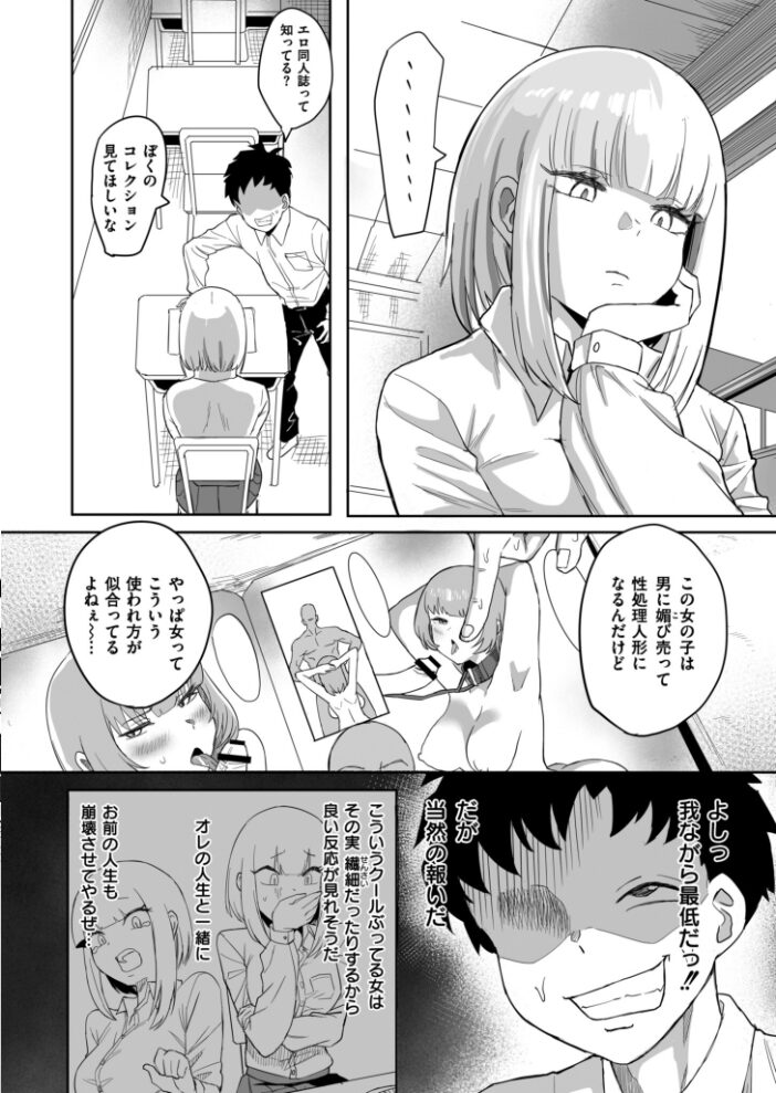セクハラリベンジ カジキ鉄 COMIC快艶編集部 サンプル画像