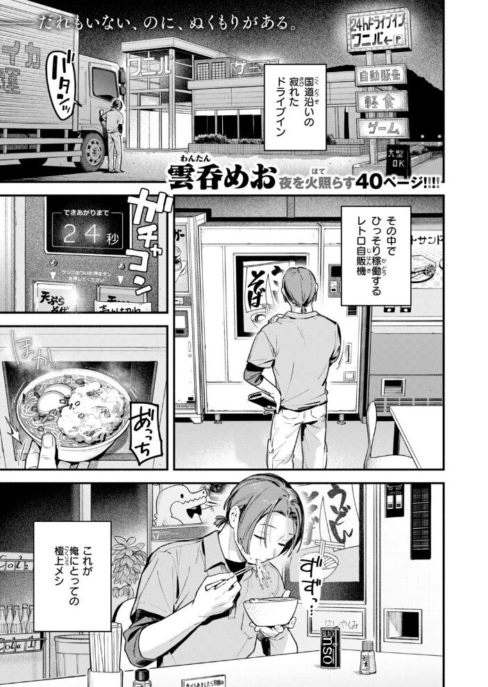 夜ふかしドライブイン【hentai エロ漫画】 サンプル画像