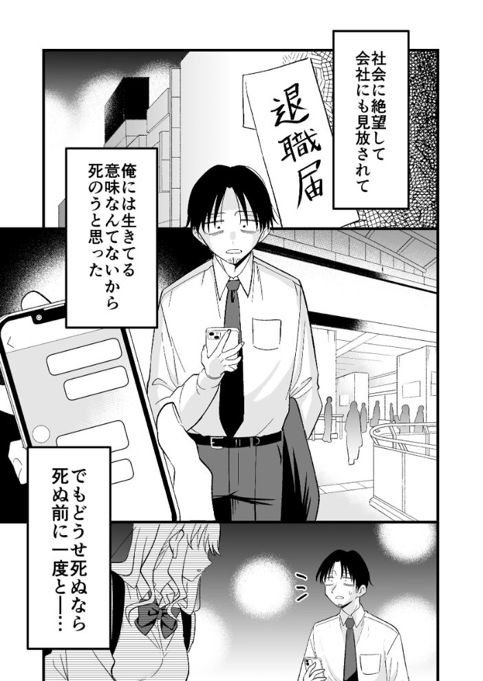 死にたがり社畜だった俺は光のパパ活ギャルにイカされる 1 おゆひげ サンプル画像