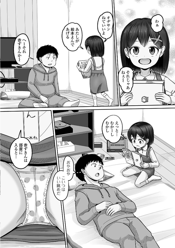 オヂさんどうして? スノウ 一水社編集部 サンプル画像