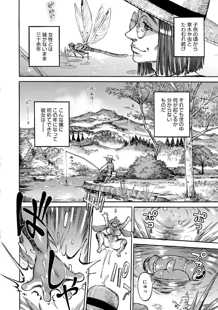 みどりの池  はらだいこ＆雨山電信 サンプル画像