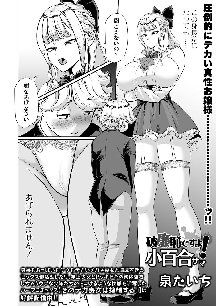 破廉恥ですよ！小百合サマ  泉たいち 一水社編集部 サンプル画像
