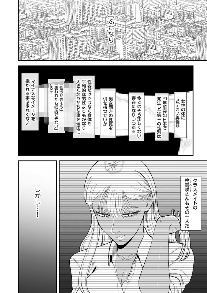 オナホに優しいふたなりギャル 渡薫 サンプル画像