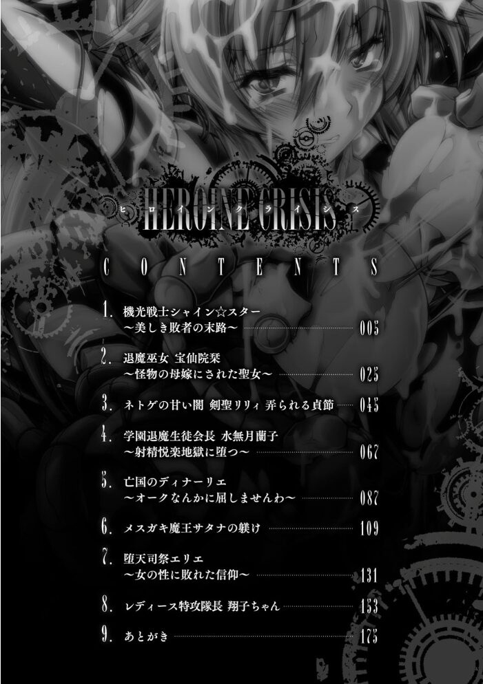 HEROINE CRISIS ぱふぇ サンプル画像