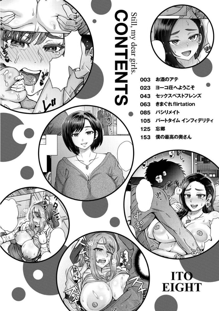 それでも愛しい彼女たち  伊藤エイト サンプル画像