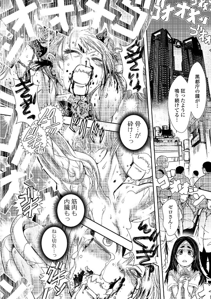 惨黒街紅蓮花 最終話  石野鐘音 サンプル画像