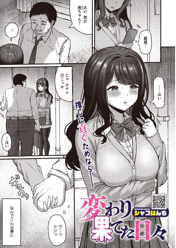 変わり果てた日々【hentai エロ漫画】 サンプル画像