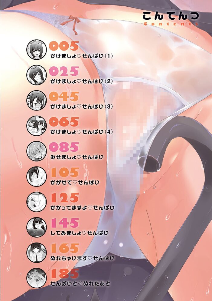 イきましょ◇せんぱい【FANZA限定特典付き】  かいづか サンプル画像
