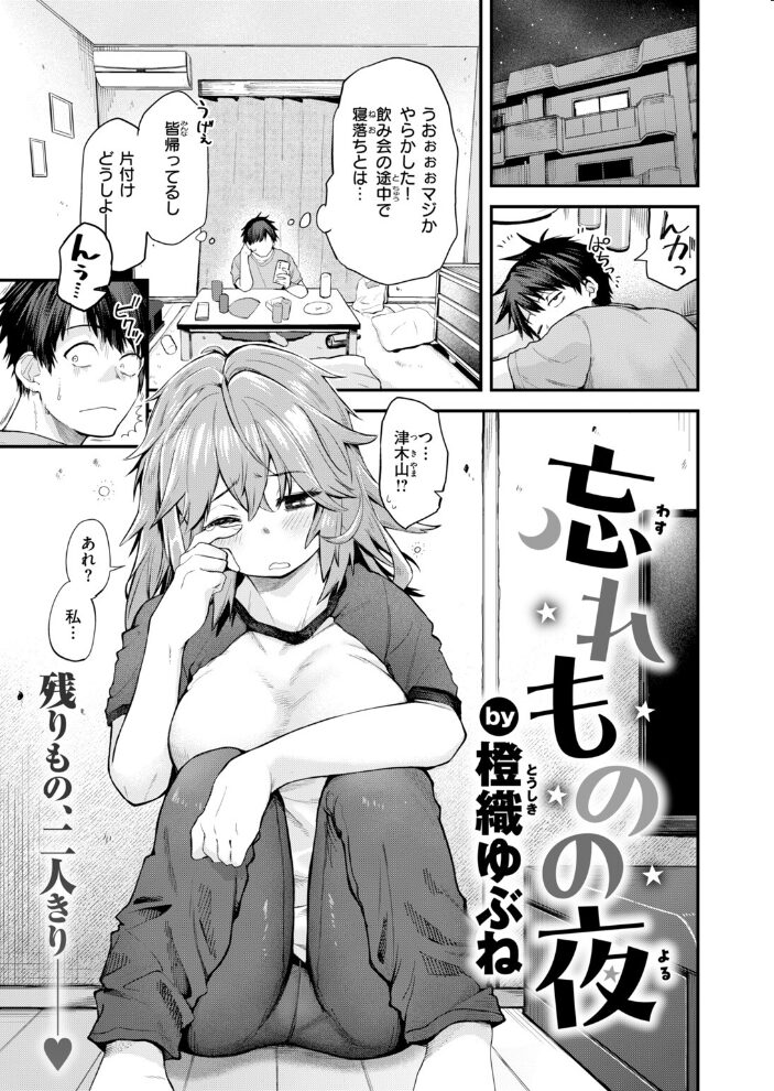 忘れものの夜【hentai エロ漫画】 サンプル画像