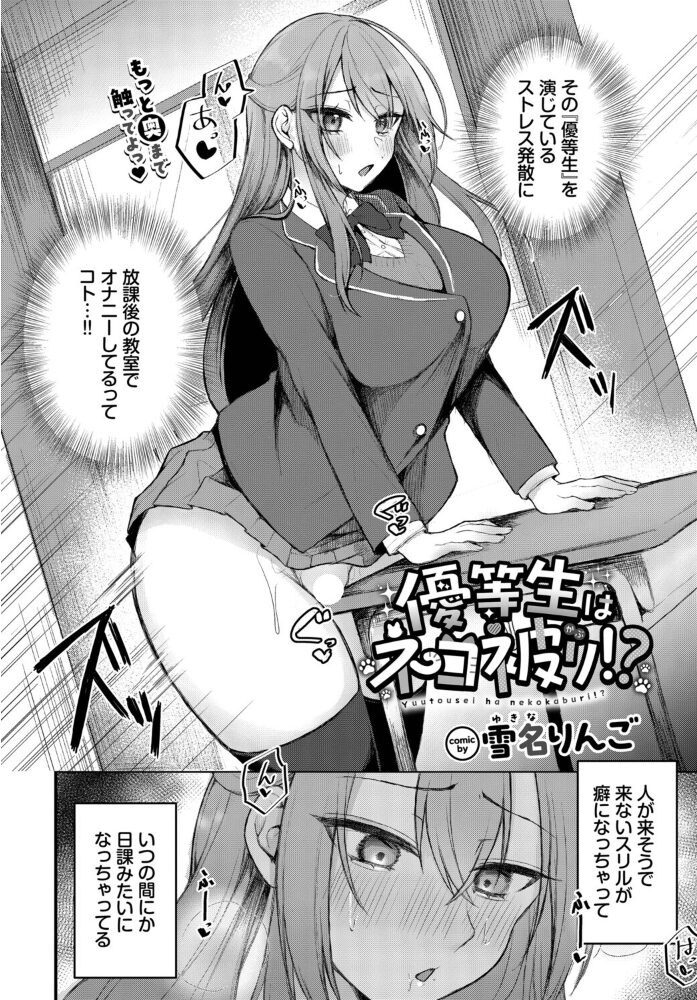 優等生はネコ被り！？  雪名りんご コミックバベル編集部 サンプル画像