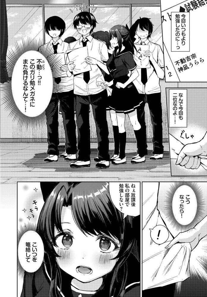 篭絡戦略っ  たかまりっか コミックバベル編集部 サンプル画像