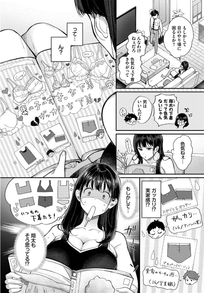 可愛い下着の方が好き？  櫻井マキ コミックバベル編集部 サンプル画像