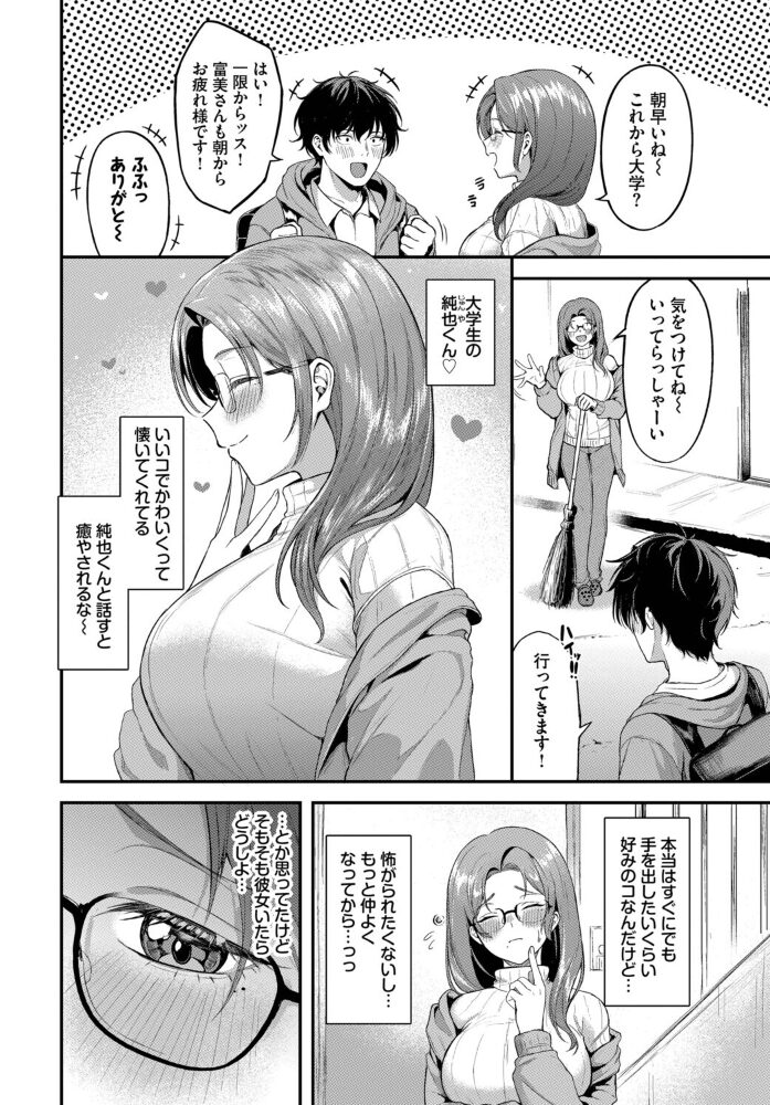気になる入居者  箱れぇま コミックバベル編集部 サンプル画像