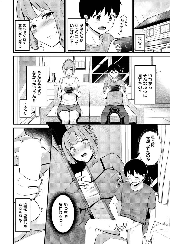 ピープインパクト！  柚月いろ コミックバベル編集部 サンプル画像