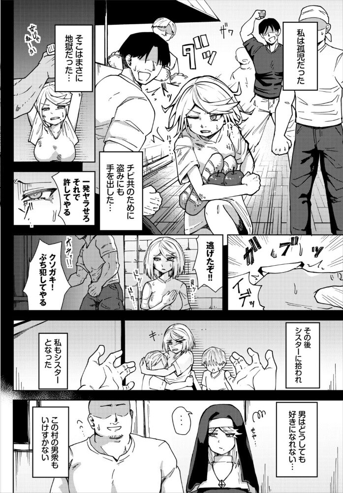 このシスターは淫乱じゃない！  くろながす コミックバベル編集部 サンプル画像
