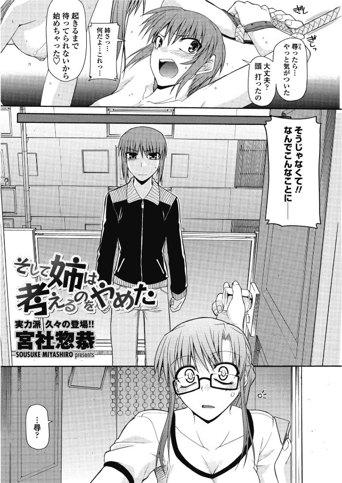 そして姉は考えるのをやめた  宮社惣恭 サンプル画像