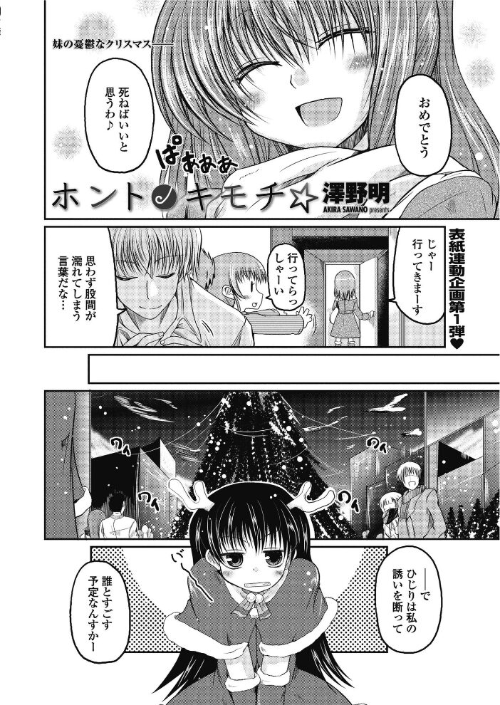 ホントノキモチ☆  澤野明 サンプル画像