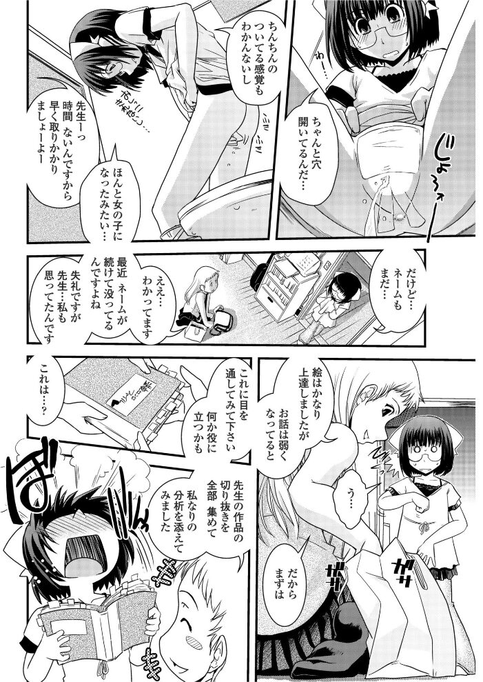 台割と女装とアシスタント  幾夜大黒堂 サンプル画像