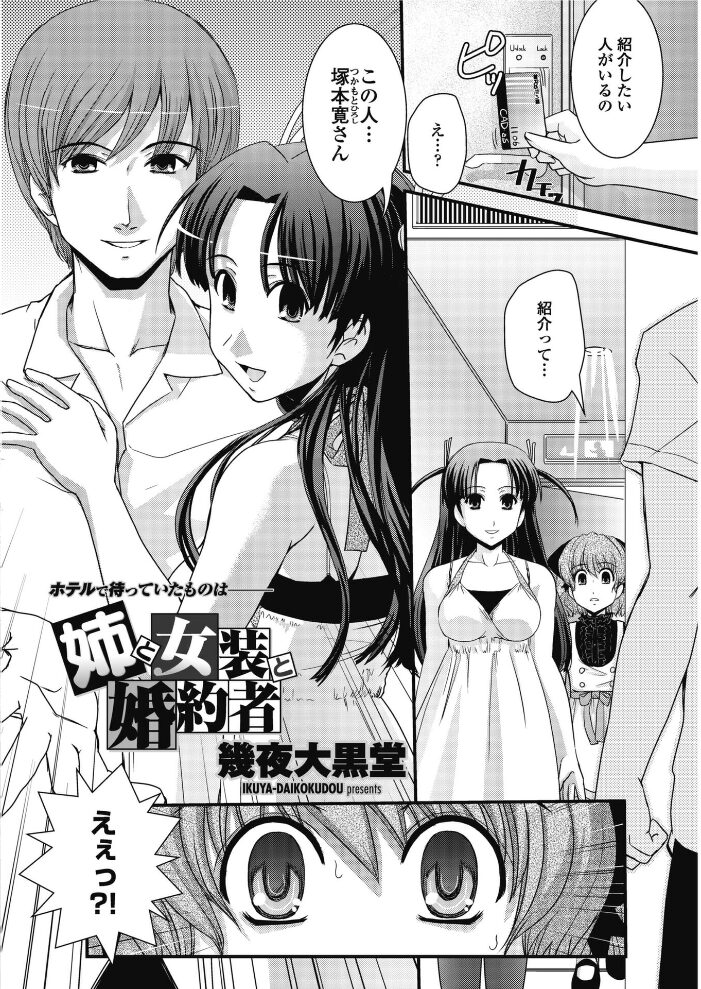 姉と女装と婚約者  幾夜大黒堂 サンプル画像