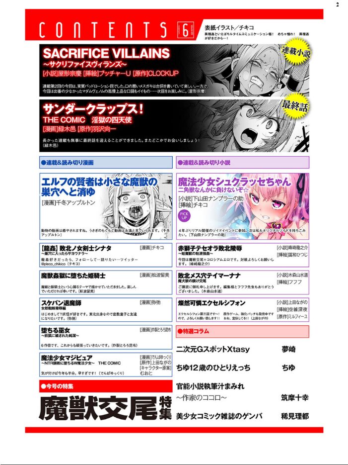 二次元ドリームマガジンVol.123 チキコ 下山田ナンプラーの助 空維深夜 上田ながの 緑木邑 羽沢向一 弥弛 屋形宗慶 筑摩十幸 松波留美 CLOCKUP ブッチャーU 木森山水道 ちゆ 夢崎 稀見理都 峰崎龍之介 でんぱゆっくり 炸裂とろろ昆布 千冬アップルトン 冨和ひつじ フフフ サンプル画像