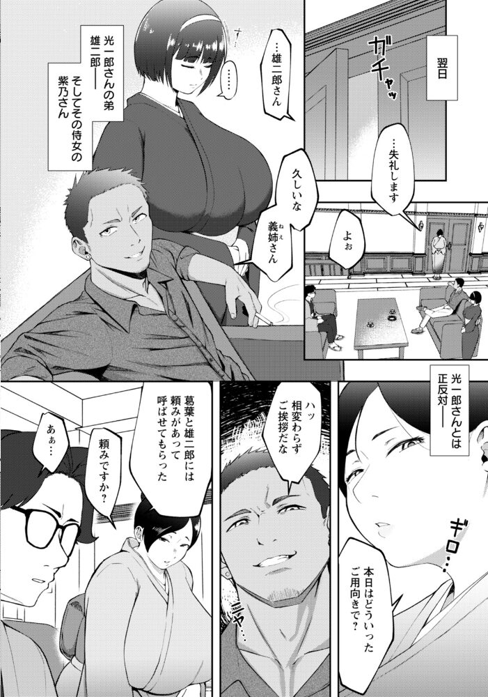 堕ちる胎内 〜家督のニエとなる妻〜 【単話】  すりりんぐ サンプル画像