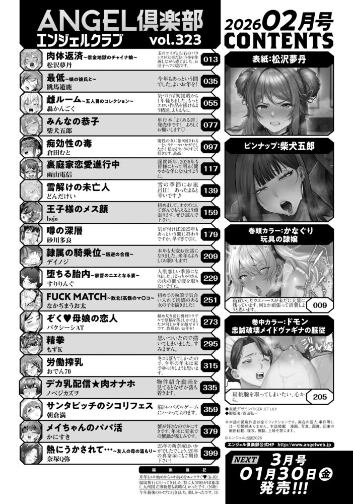 ANGEL倶楽部 2026年2月号  ANGEL倶楽部編集部 サンプル画像