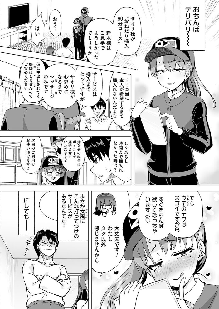 おちデリ！ 第三話 彼氏チンポ以外挿れませんっ！  こうきくう サンプル画像
